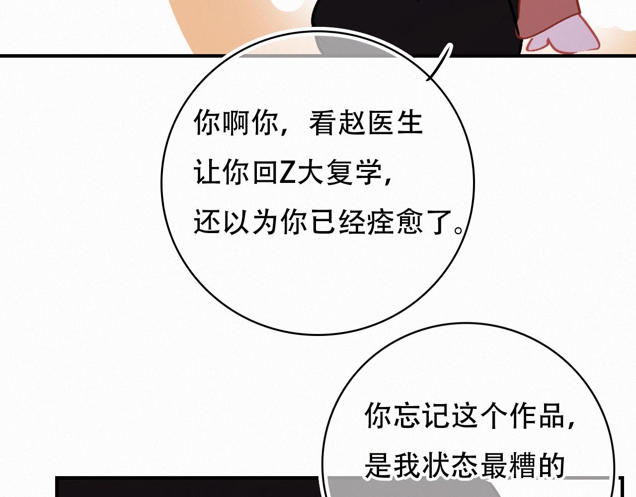 《无印良宠》第67话 故事总会有结局 第31页