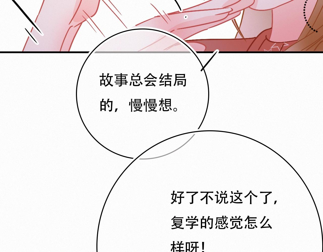 《无印良宠》第67话 故事总会有结局 第35页