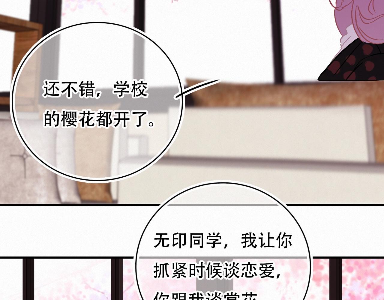 《无印良宠》第67话 故事总会有结局 第39页
