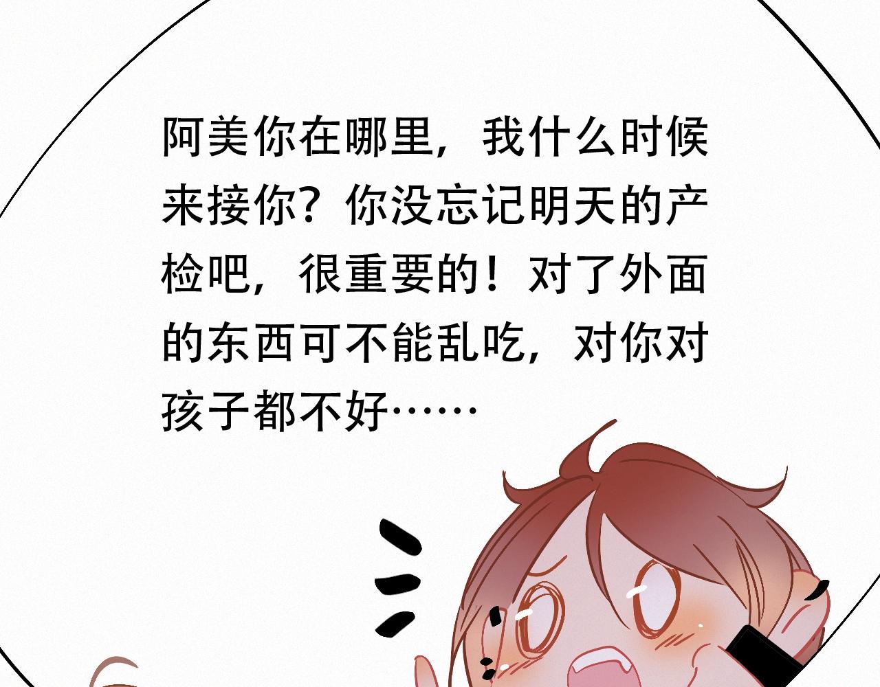 《无印良宠》第67话 故事总会有结局 第45页