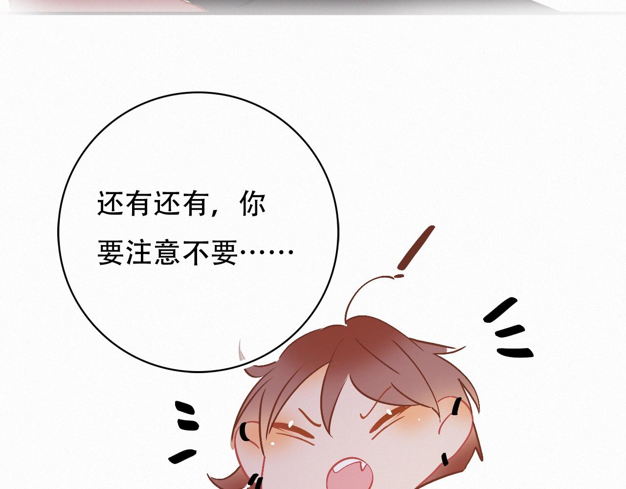 《无印良宠》第67话 故事总会有结局 第47页