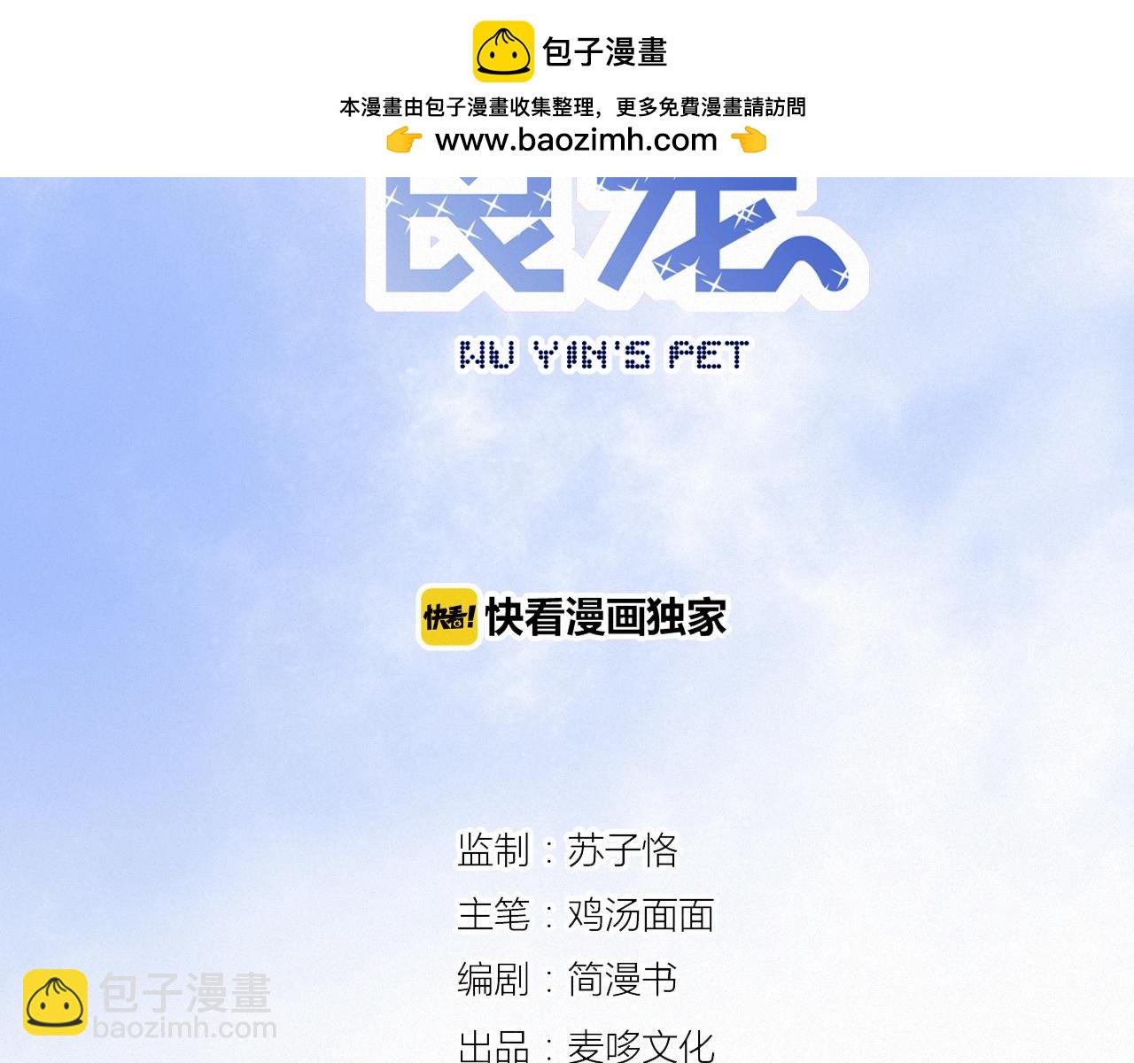 《无印良宠》第66话 新生命 第2页