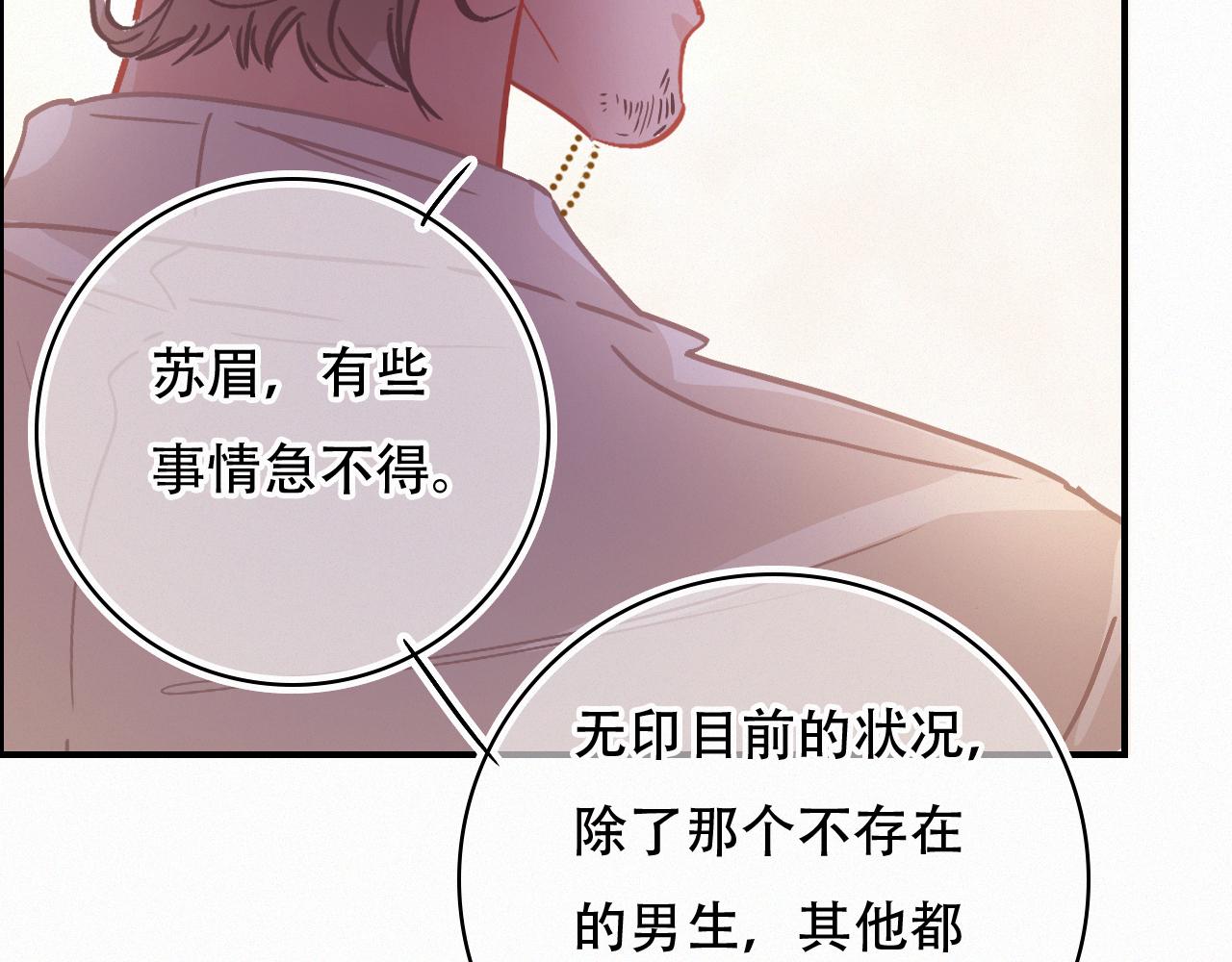 《无印良宠》第66话 新生命 第43页