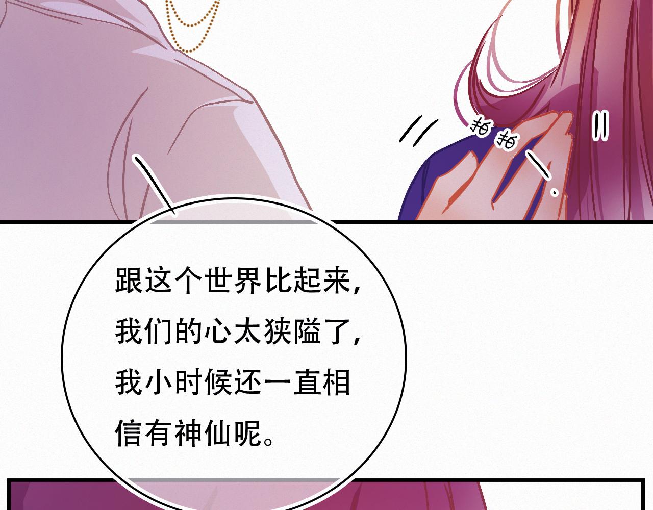 《无印良宠》第66话 新生命 第46页