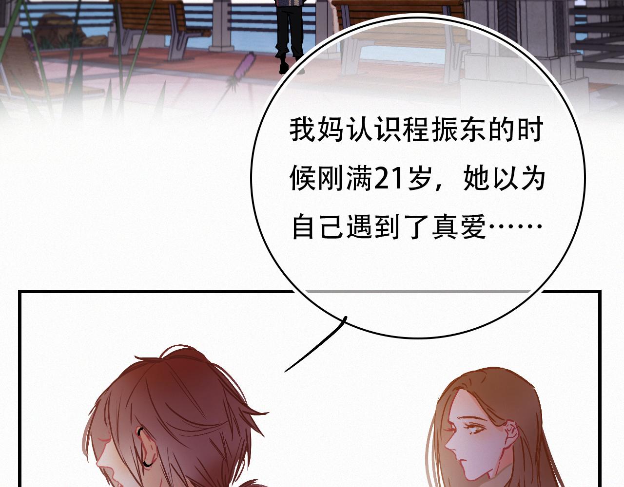 《无印良宠》第66话 新生命 第4页