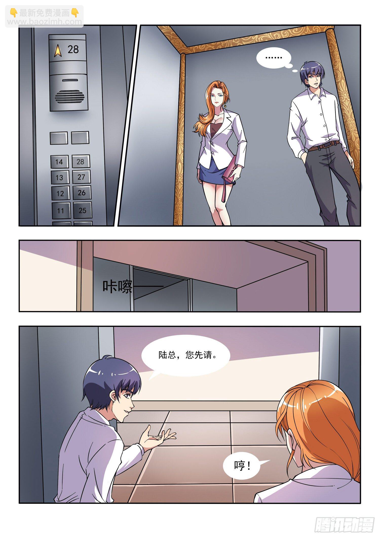 《我的极品美女总裁》1.不小心走光 第4页