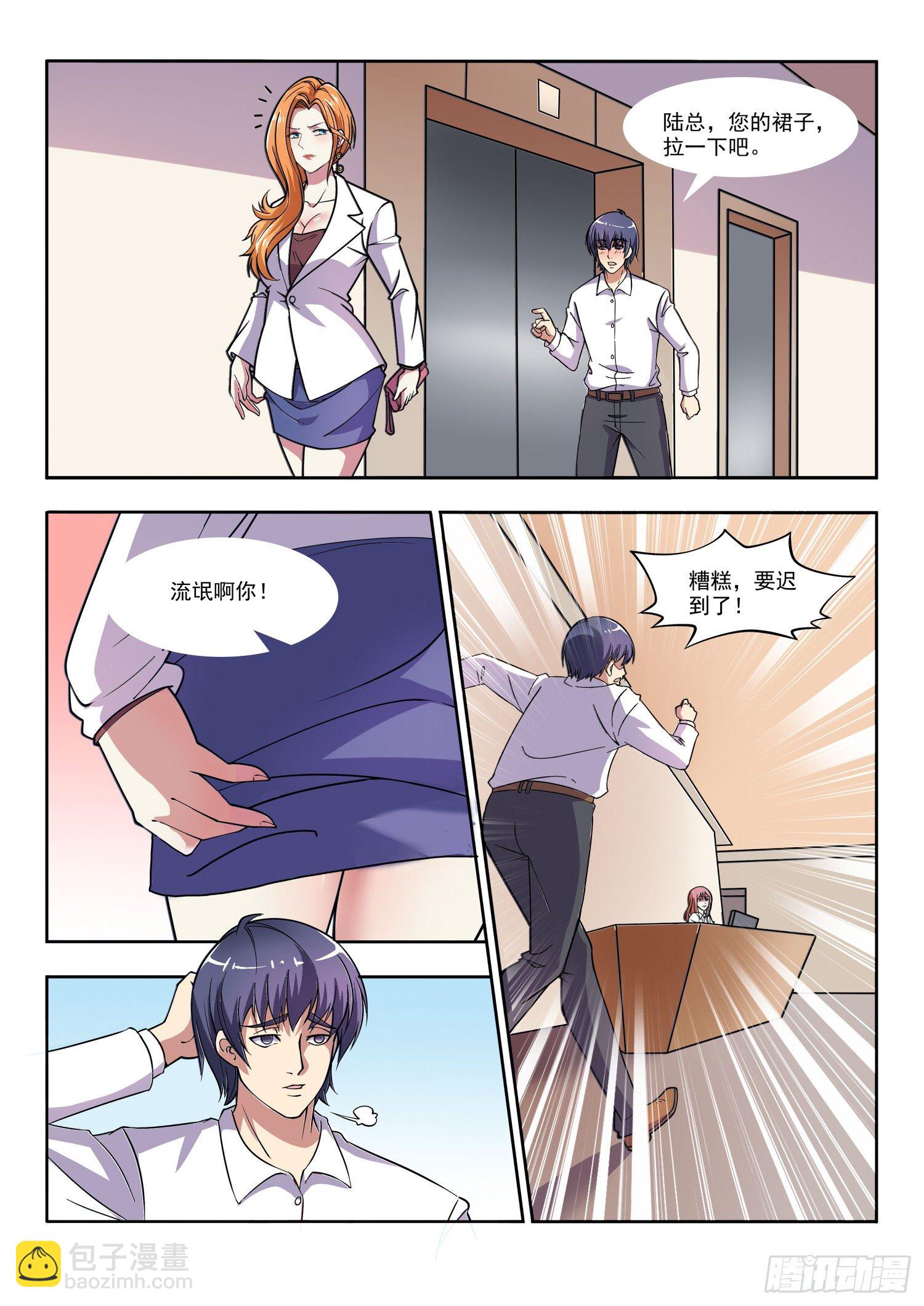 《我的极品美女总裁》1.不小心走光 第5页