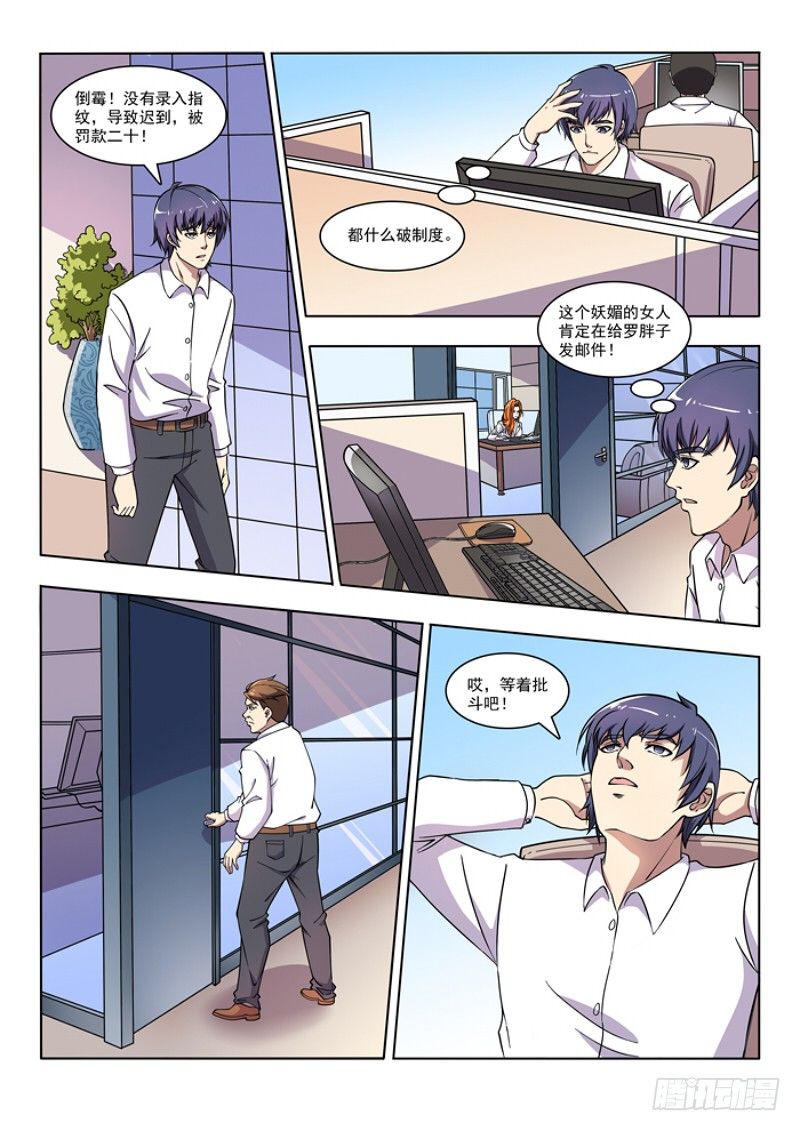 《我的极品美女总裁》1.不小心走光 第6页