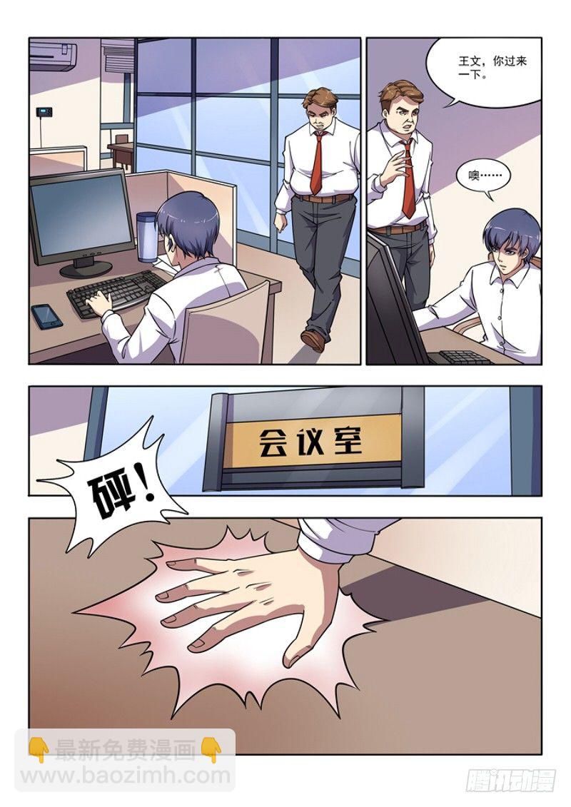 《我的极品美女总裁》1.不小心走光 第7页