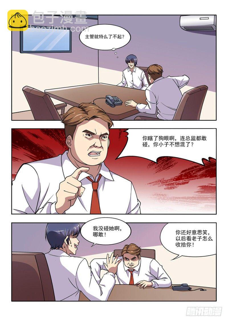 《我的极品美女总裁》1.不小心走光 第8页
