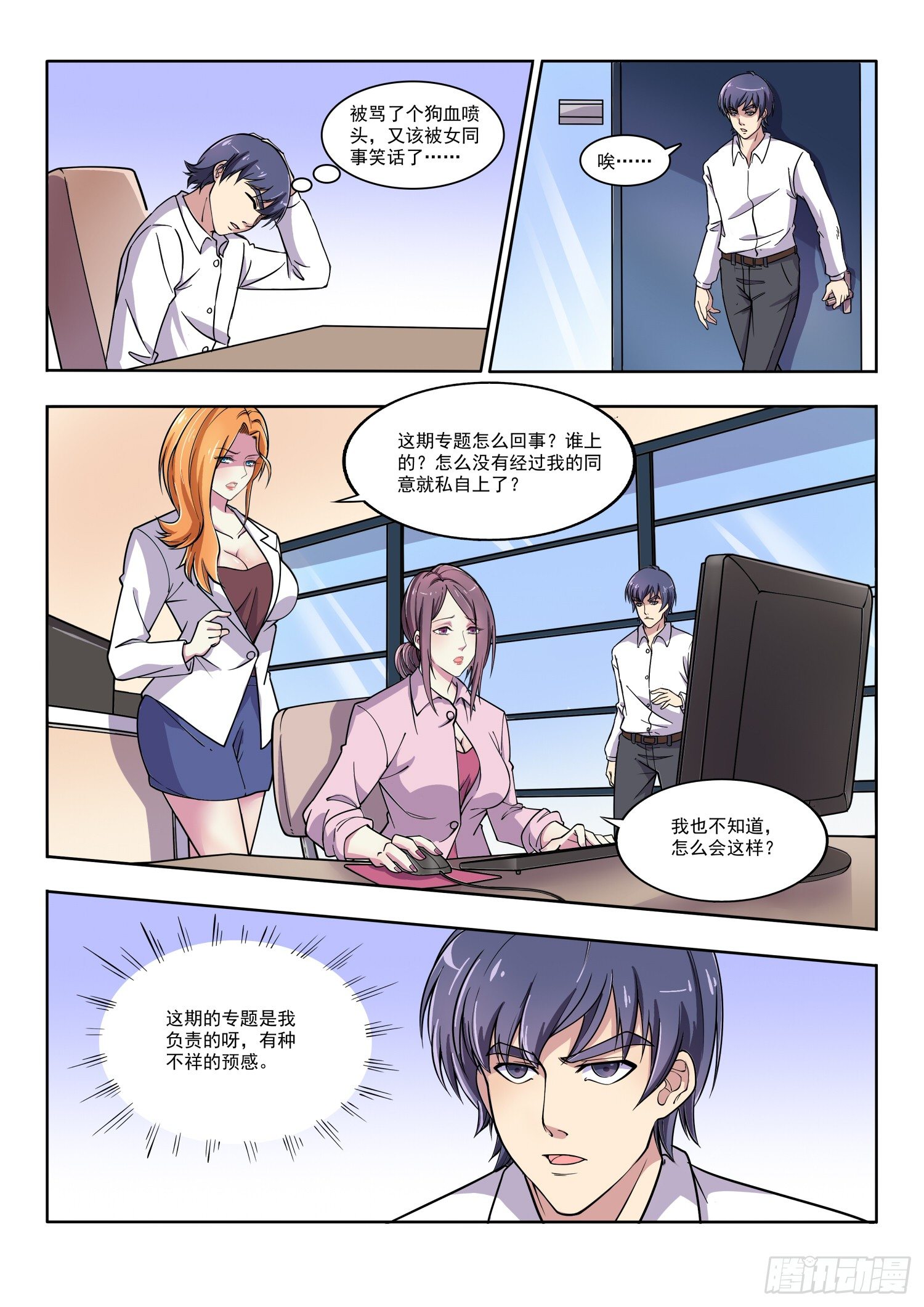 《我的极品美女总裁》1.不小心走光 第9页