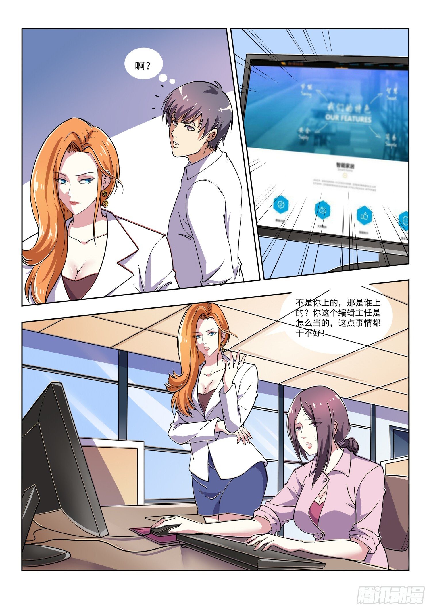 《我的极品美女总裁》2.不该看到的 第2页