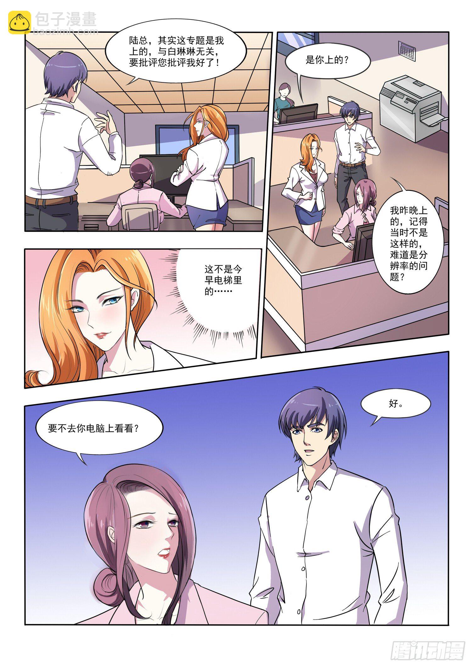 《我的极品美女总裁》2.不该看到的 第3页