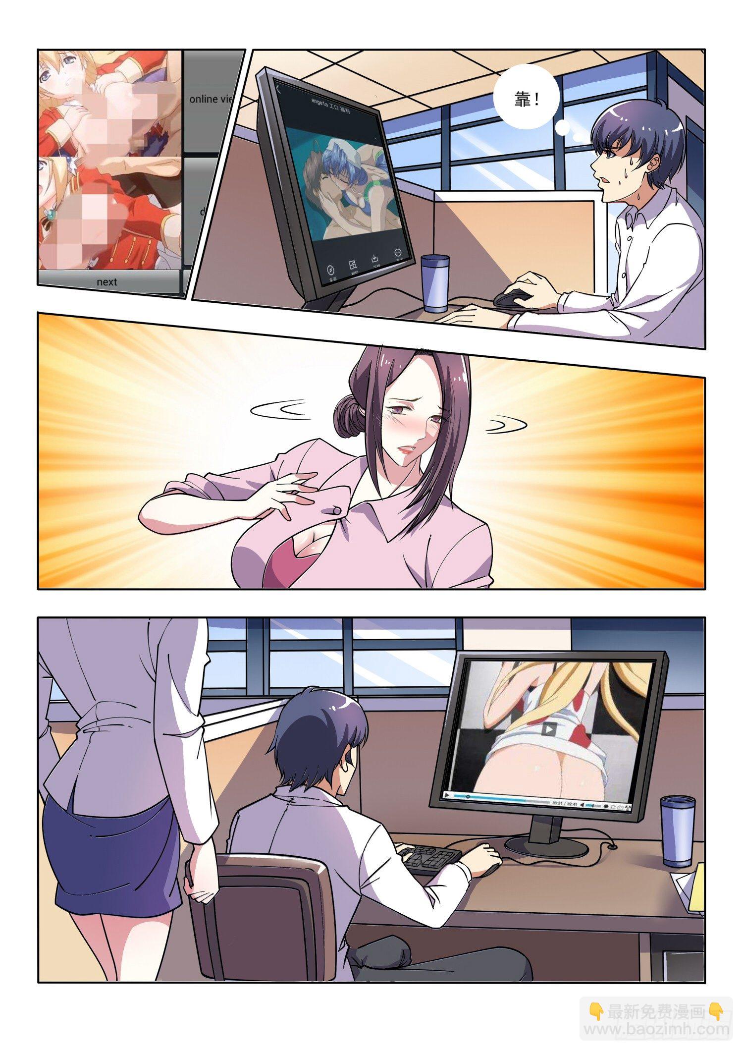 《我的极品美女总裁》2.不该看到的 第5页
