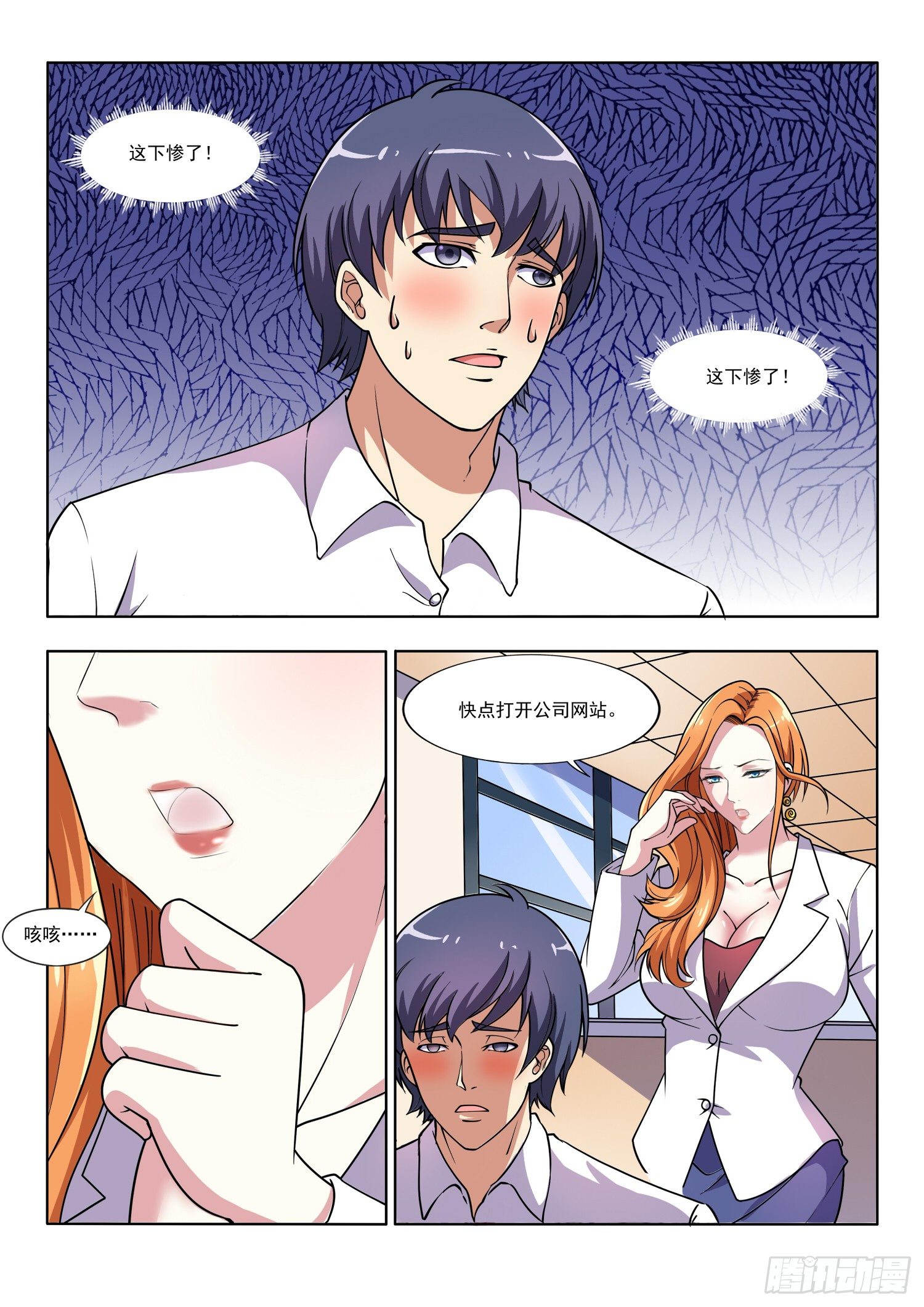 《我的极品美女总裁》2.不该看到的 第6页