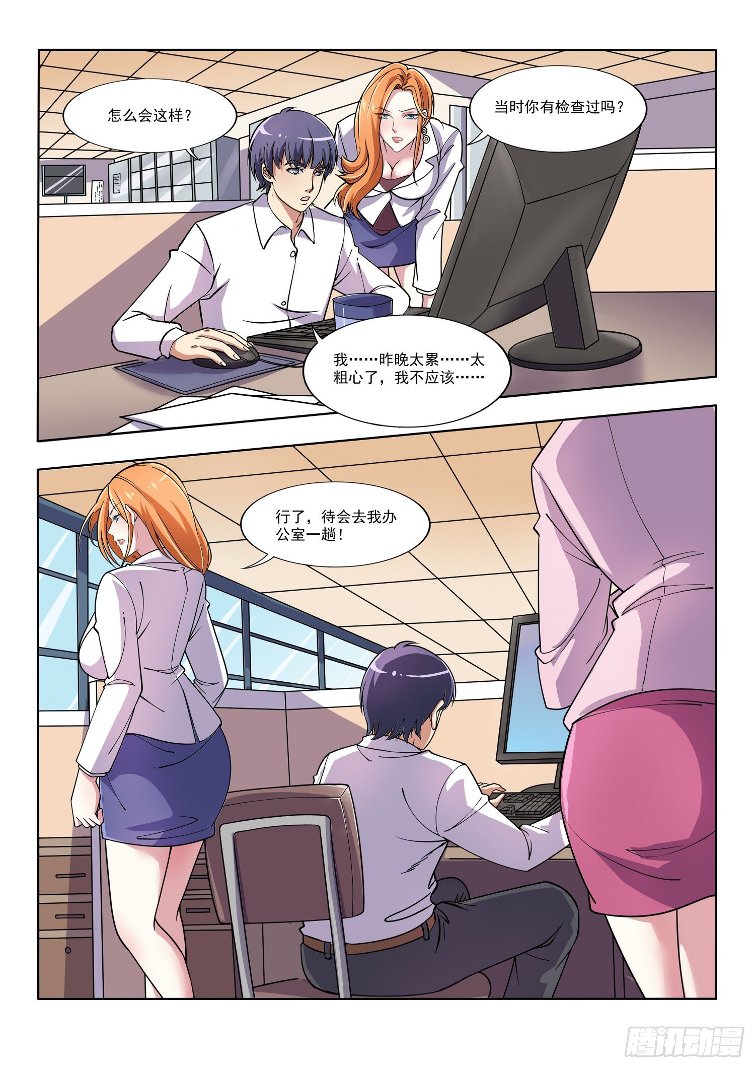 《我的极品美女总裁》2.不该看到的 第7页
