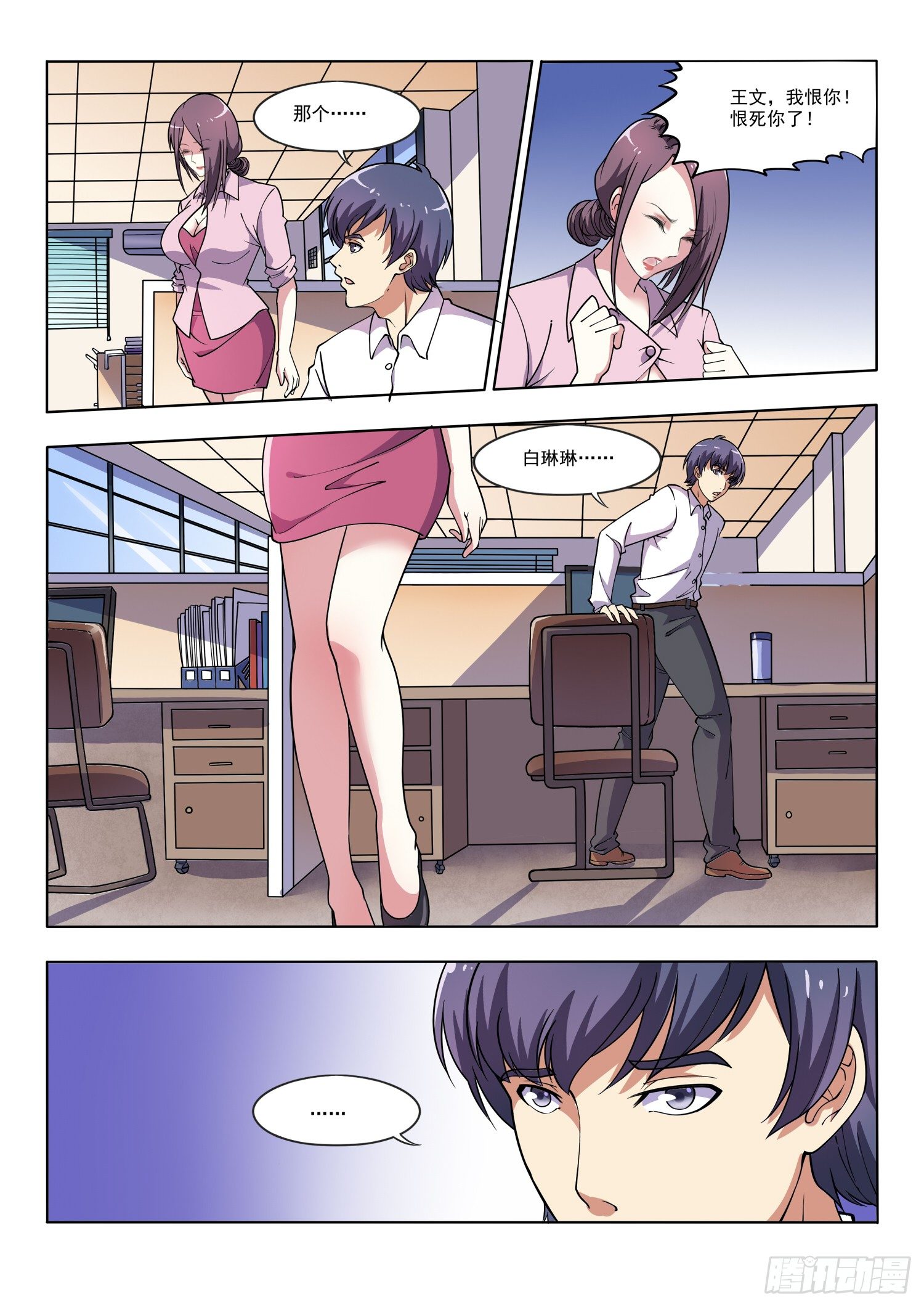 《我的极品美女总裁》2.不该看到的 第8页