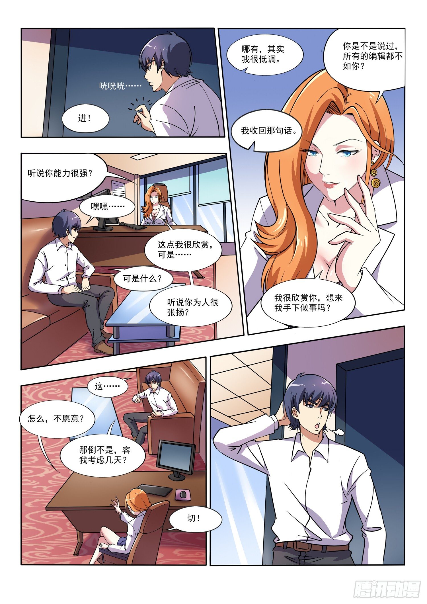 《我的极品美女总裁》2.不该看到的 第9页