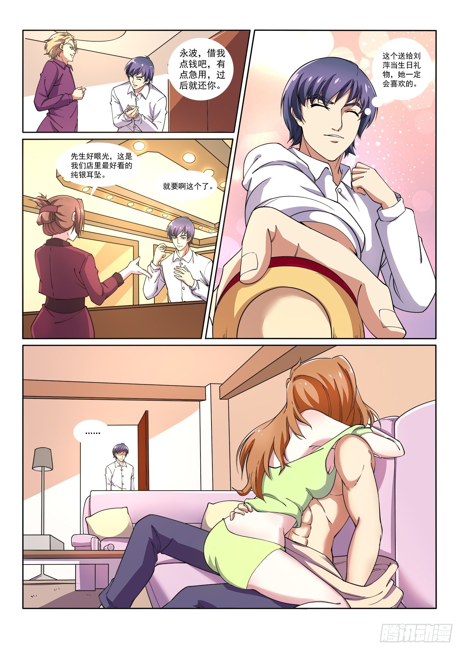 《我的极品美女总裁》3.女友的背叛 第2页