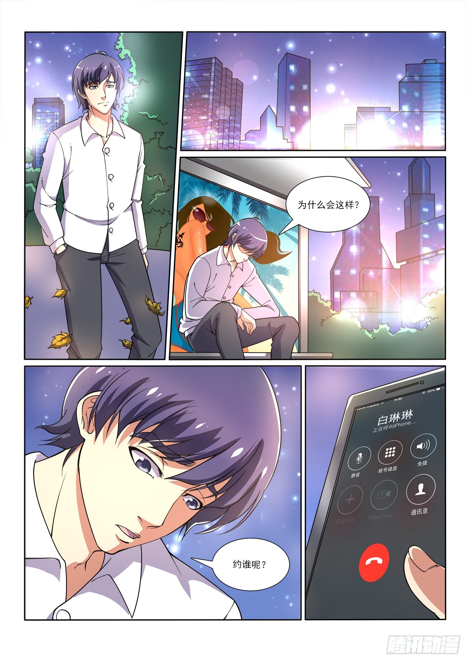 《我的极品美女总裁》3.女友的背叛 第5页
