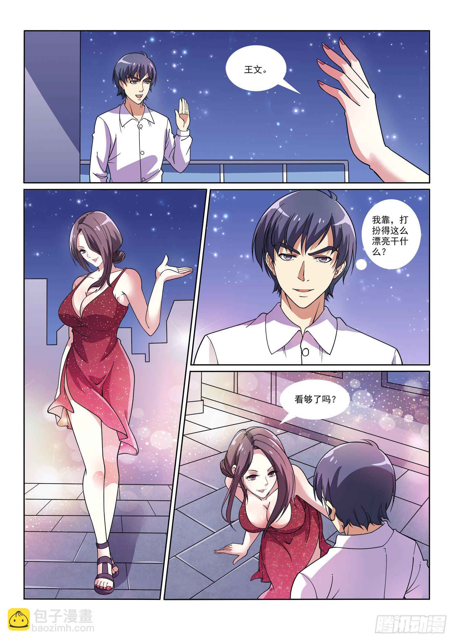 《我的极品美女总裁》3.女友的背叛 第8页