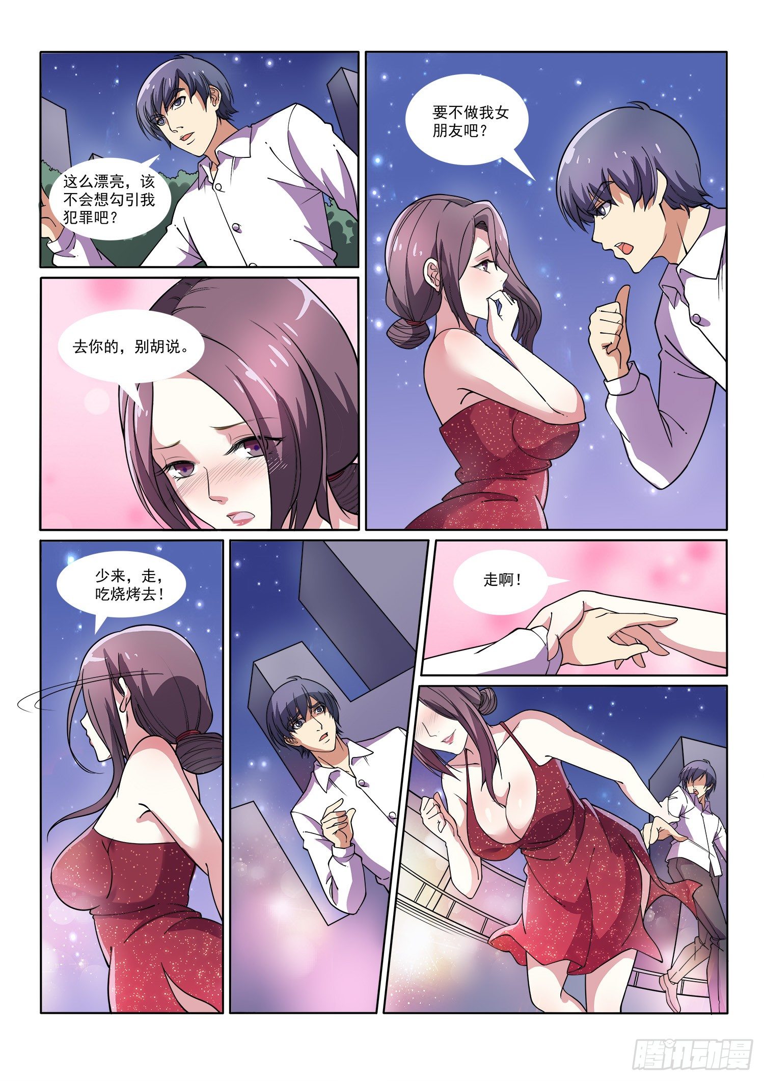 《我的极品美女总裁》3.女友的背叛 第9页