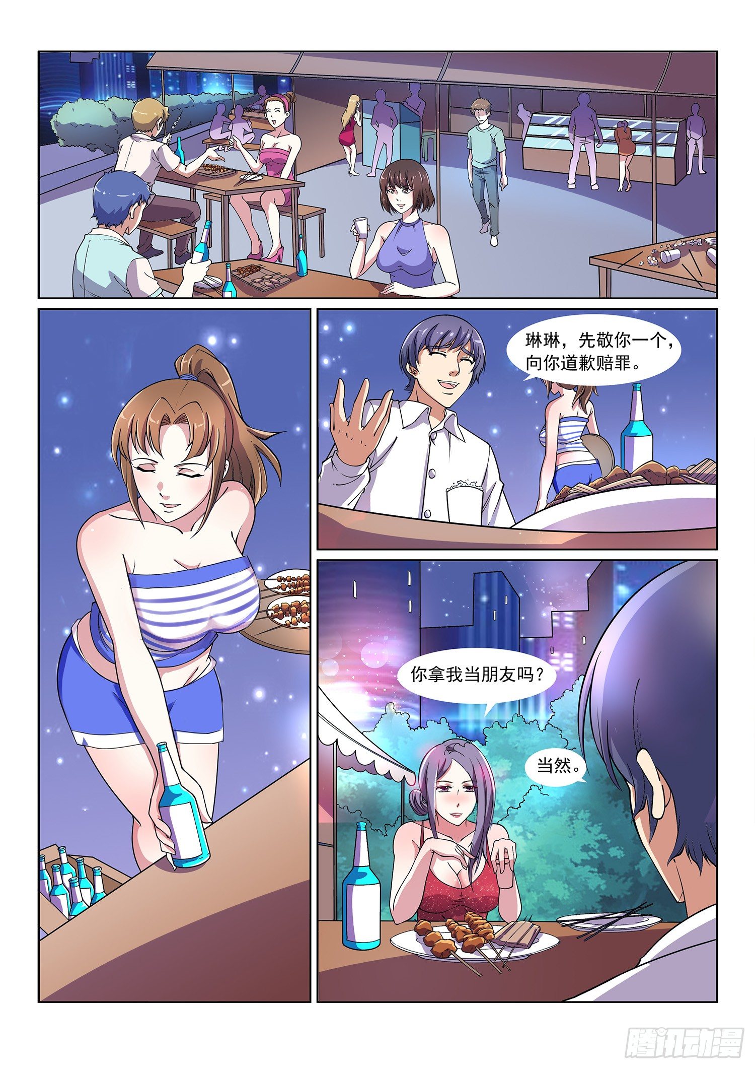 《我的极品美女总裁》4.想图谋不轨 第2页
