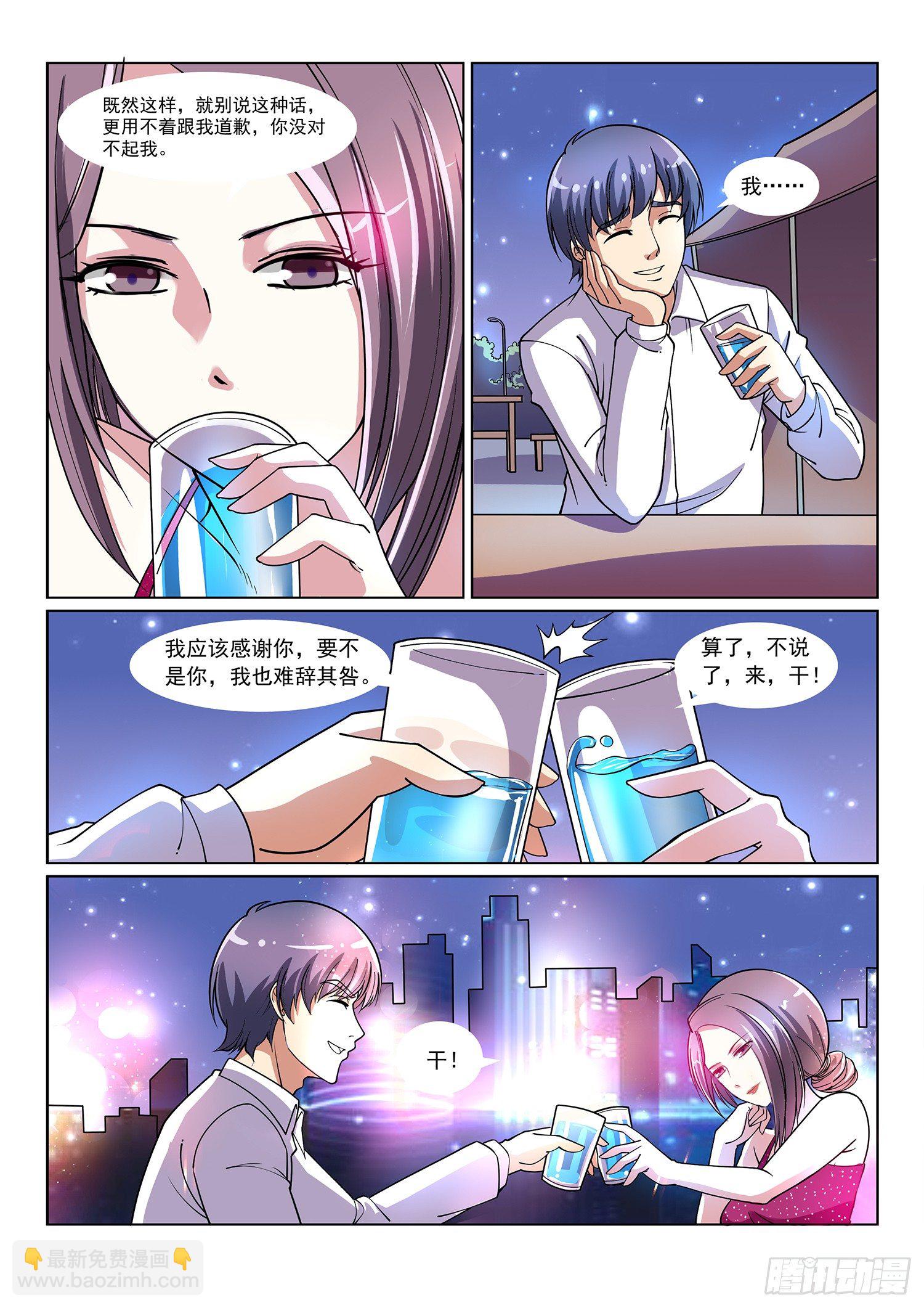 《我的极品美女总裁》4.想图谋不轨 第3页