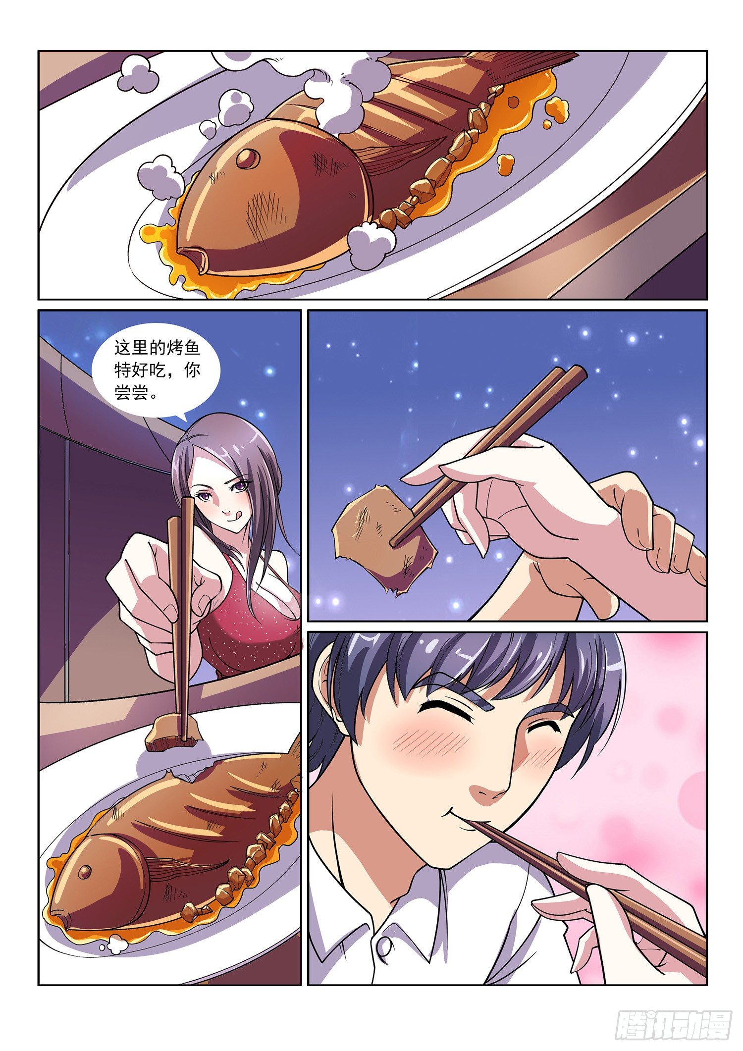 《我的极品美女总裁》4.想图谋不轨 第4页