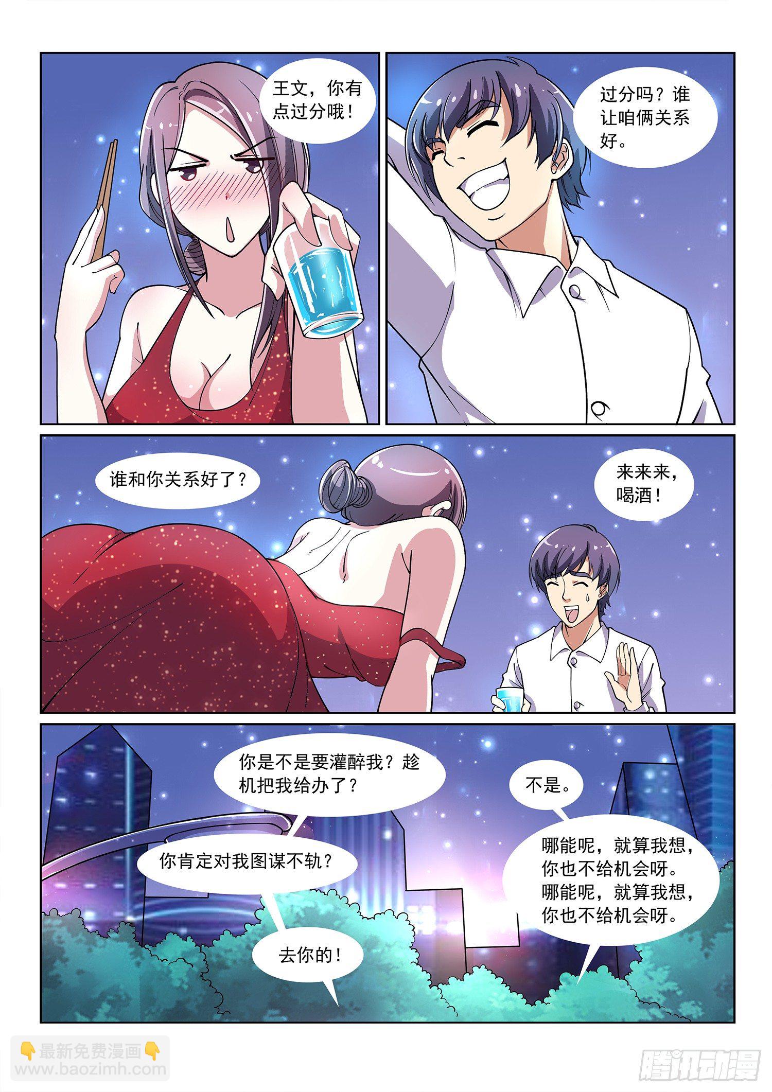 《我的极品美女总裁》4.想图谋不轨 第5页