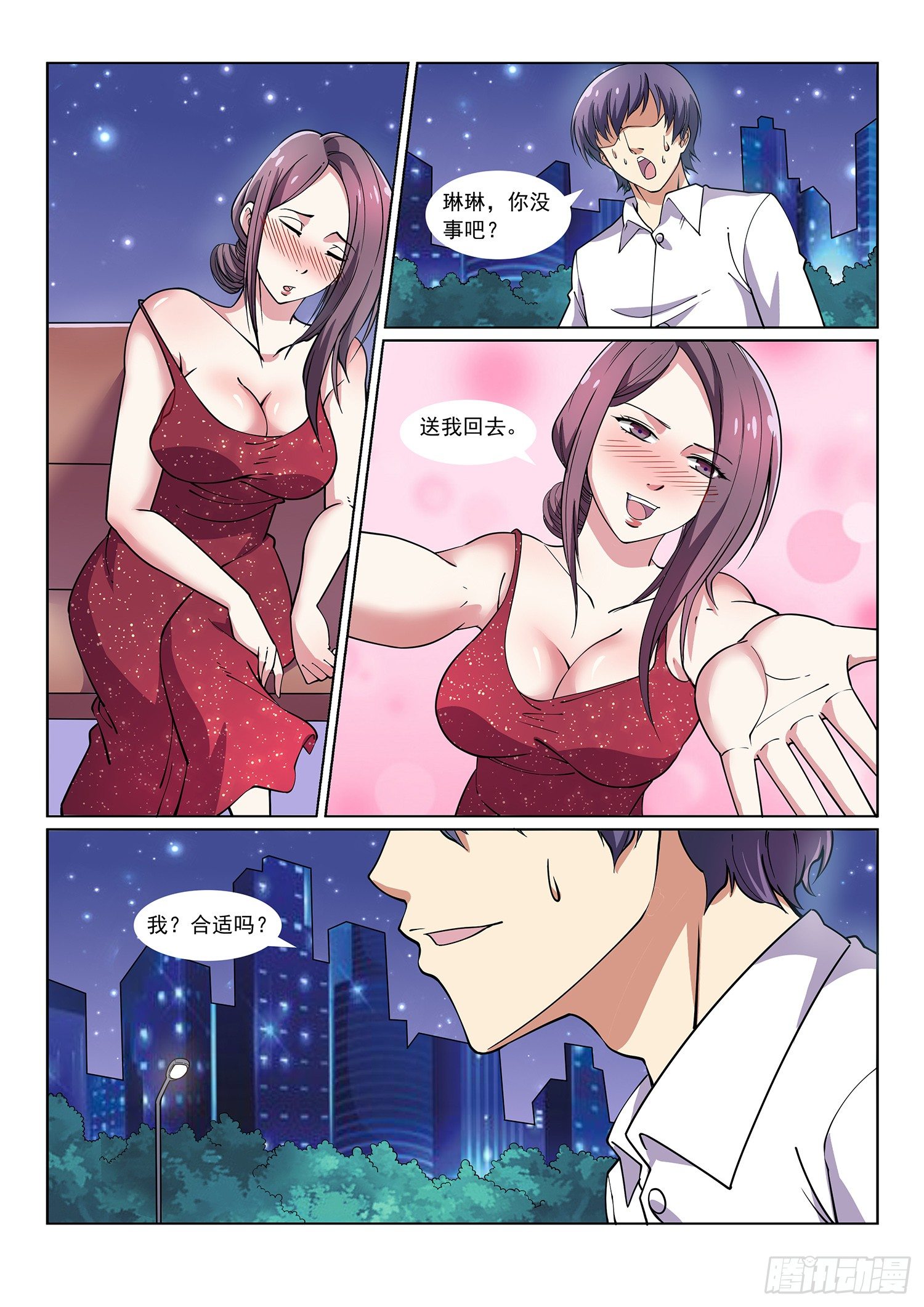 《我的极品美女总裁》4.想图谋不轨 第6页