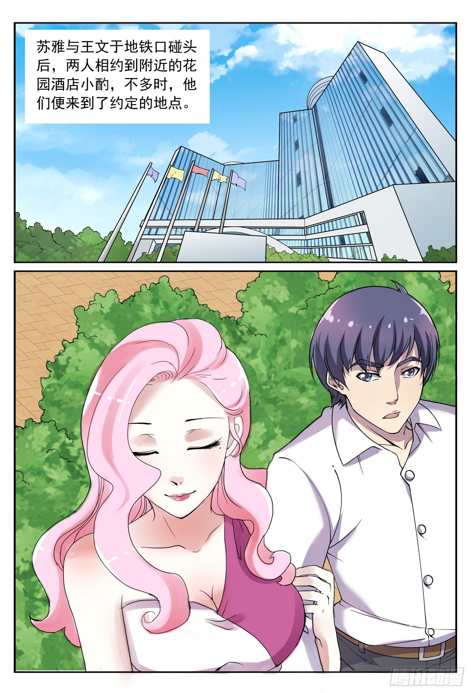 《我的极品美女总裁》6.合作的条件 第2页