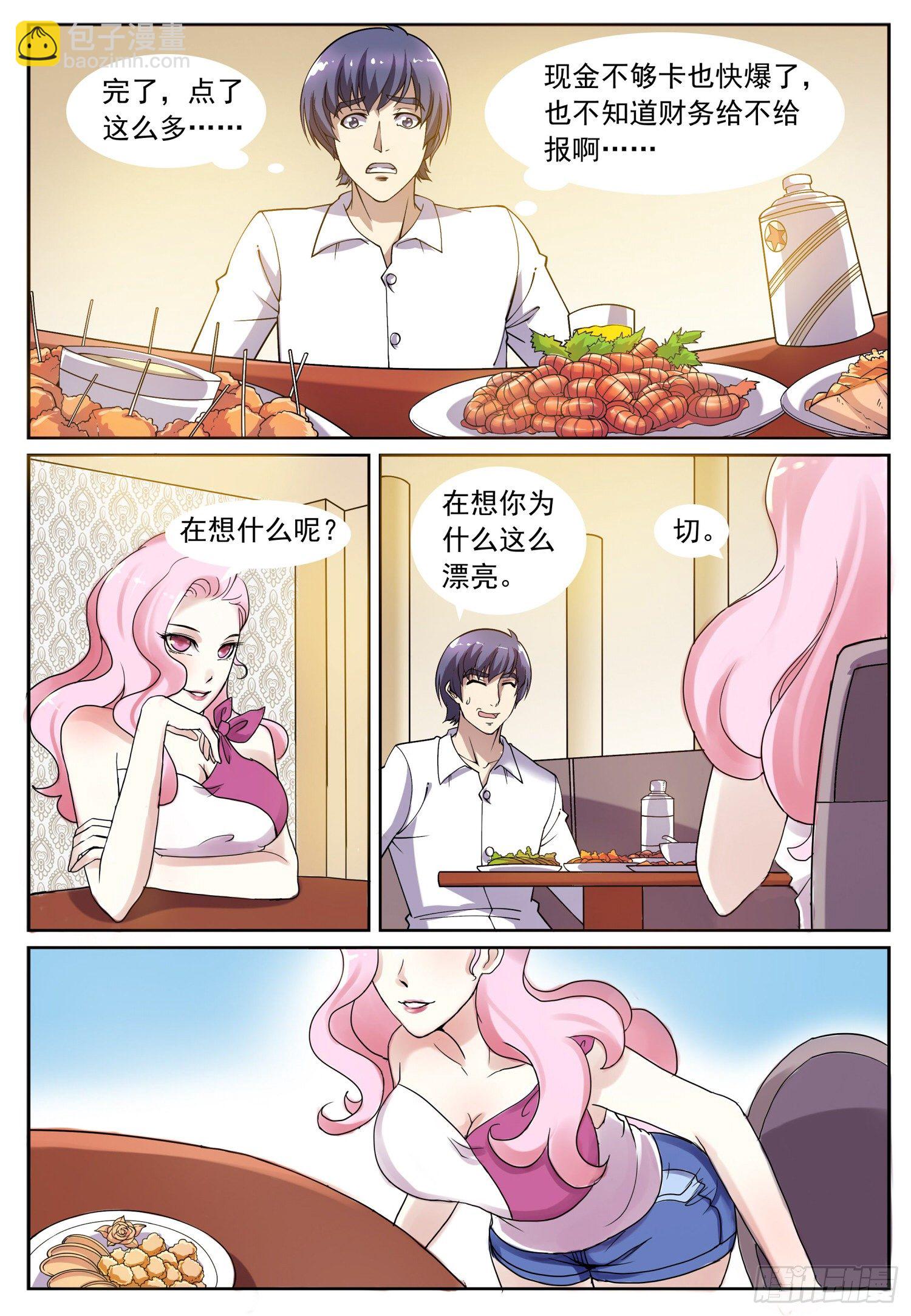 《我的极品美女总裁》6.合作的条件 第3页