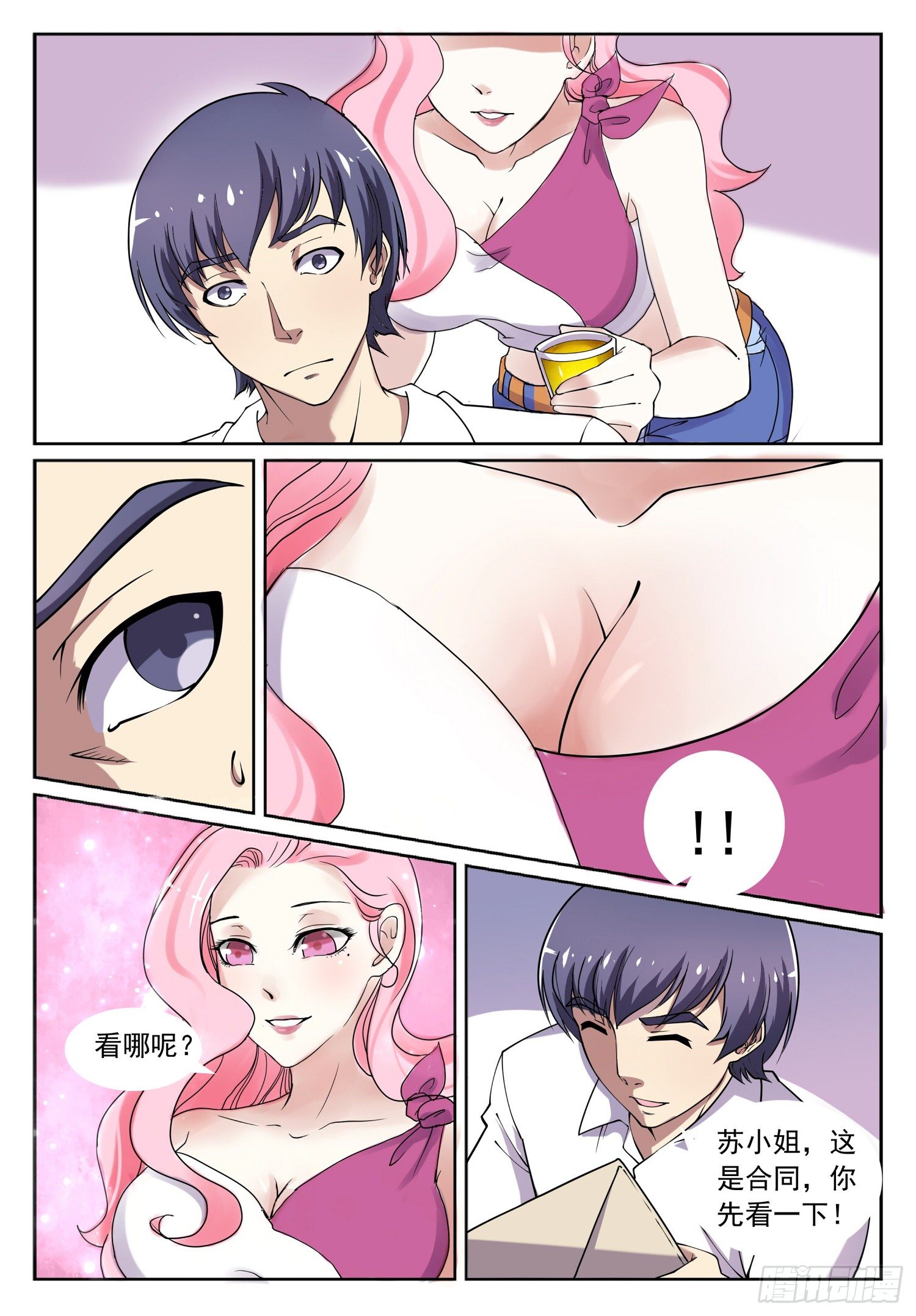 《我的极品美女总裁》6.合作的条件 第4页