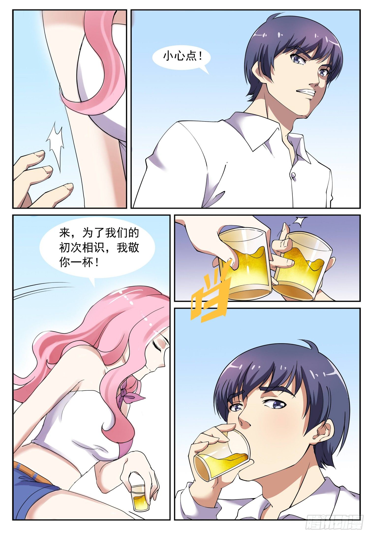 《我的极品美女总裁》6.合作的条件 第6页