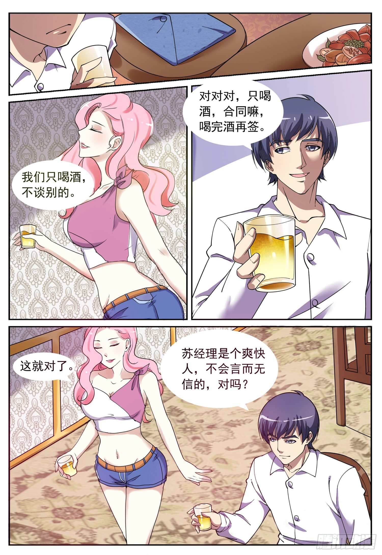 《我的极品美女总裁》6.合作的条件 第7页