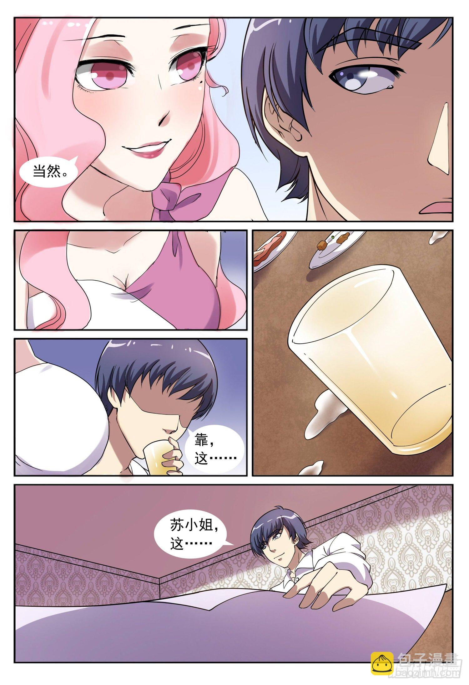 《我的极品美女总裁》6.合作的条件 第8页