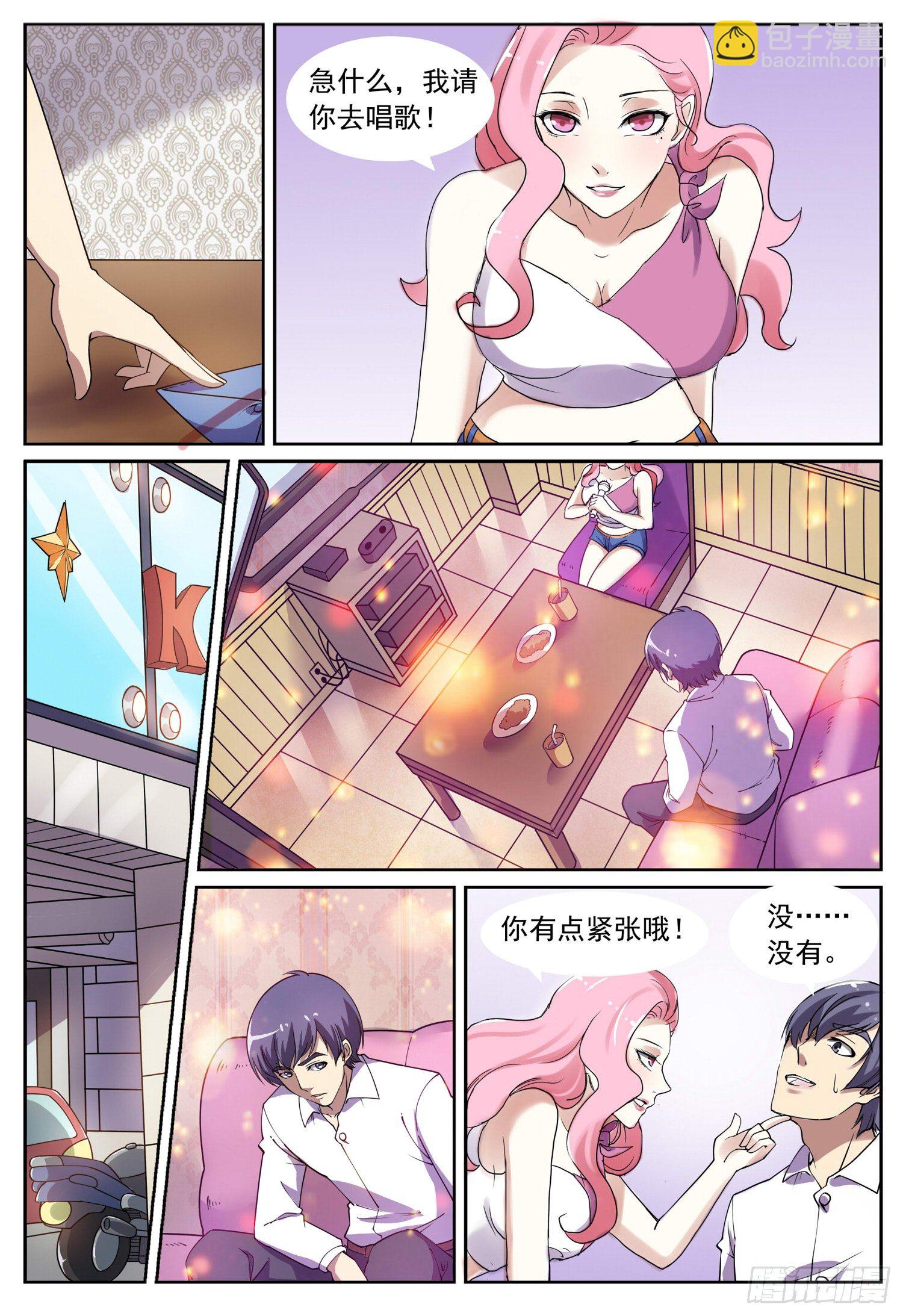 《我的极品美女总裁》6.合作的条件 第9页