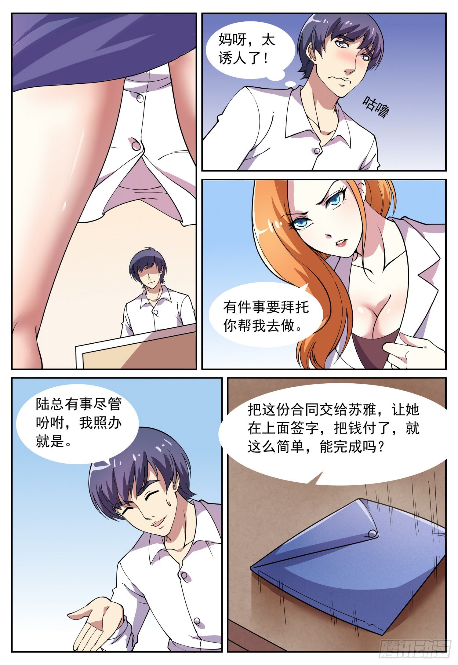 《我的极品美女总裁》5.难过美人关 第5页