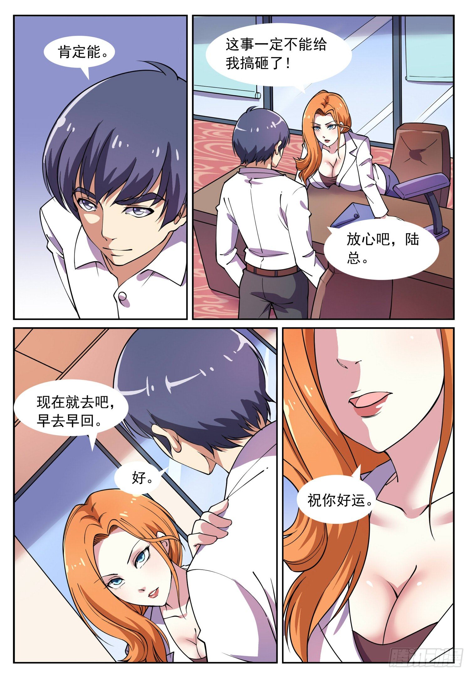 《我的极品美女总裁》5.难过美人关 第6页