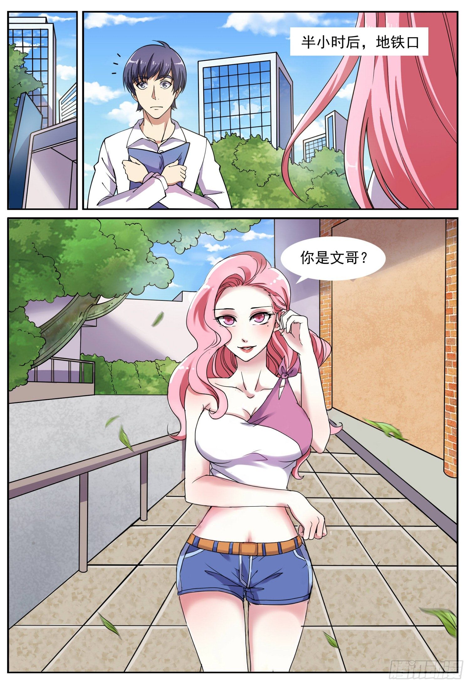《我的极品美女总裁》5.难过美人关 第7页