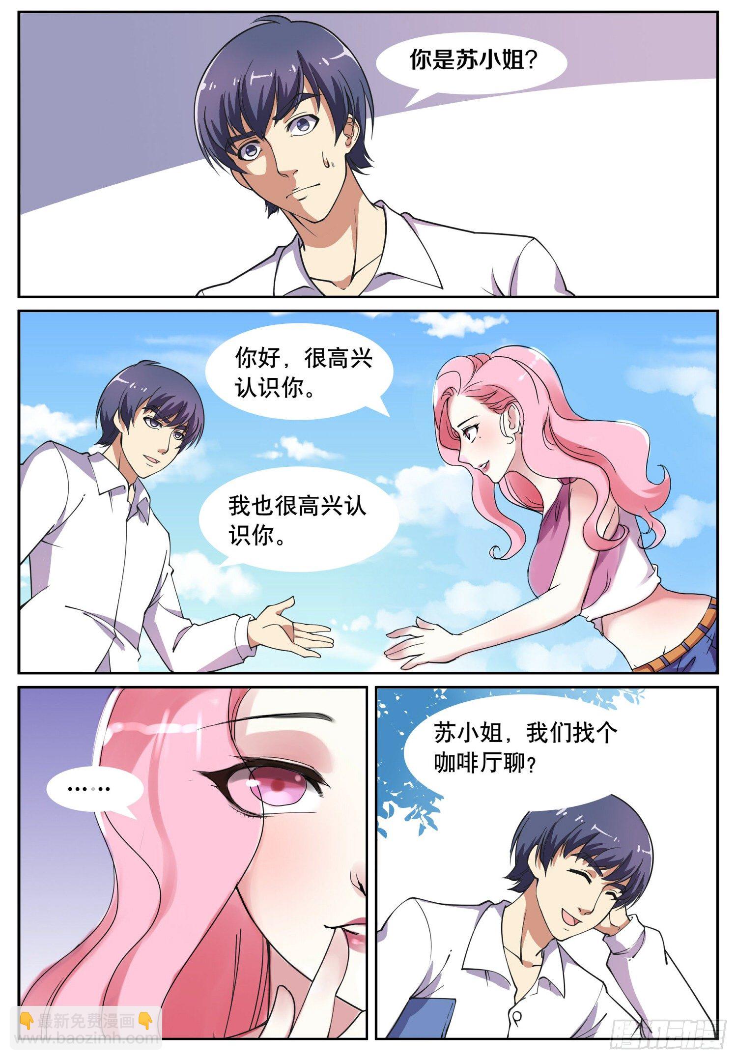 《我的极品美女总裁》5.难过美人关 第8页