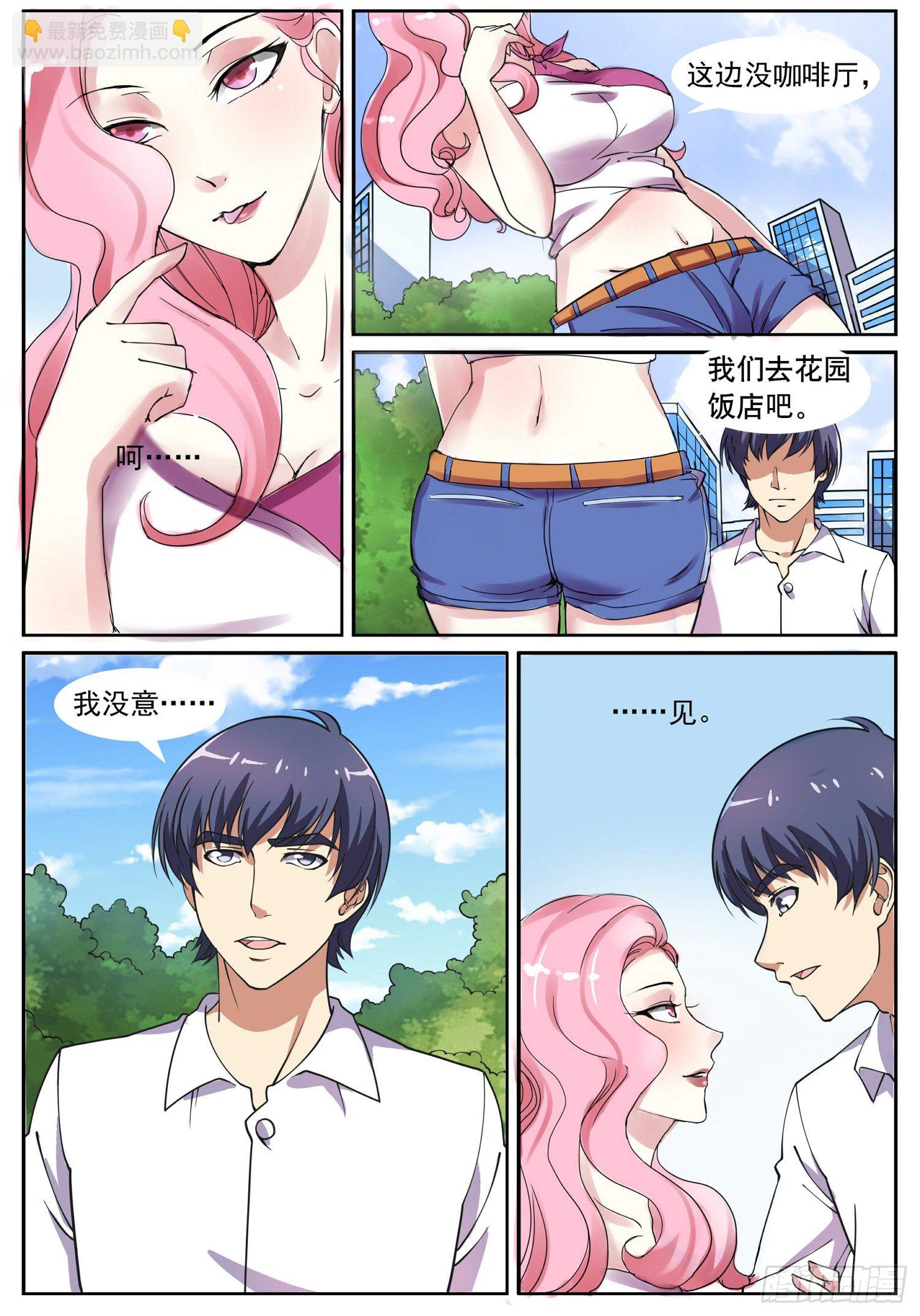 《我的极品美女总裁》5.难过美人关 第9页