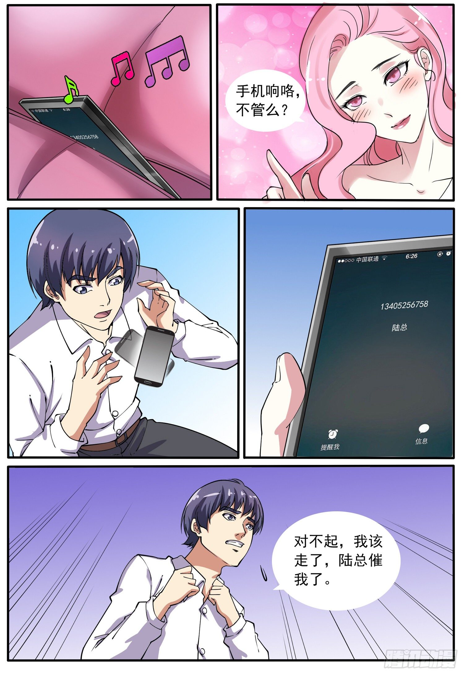 《我的极品美女总裁》7.配合你演出 第6页