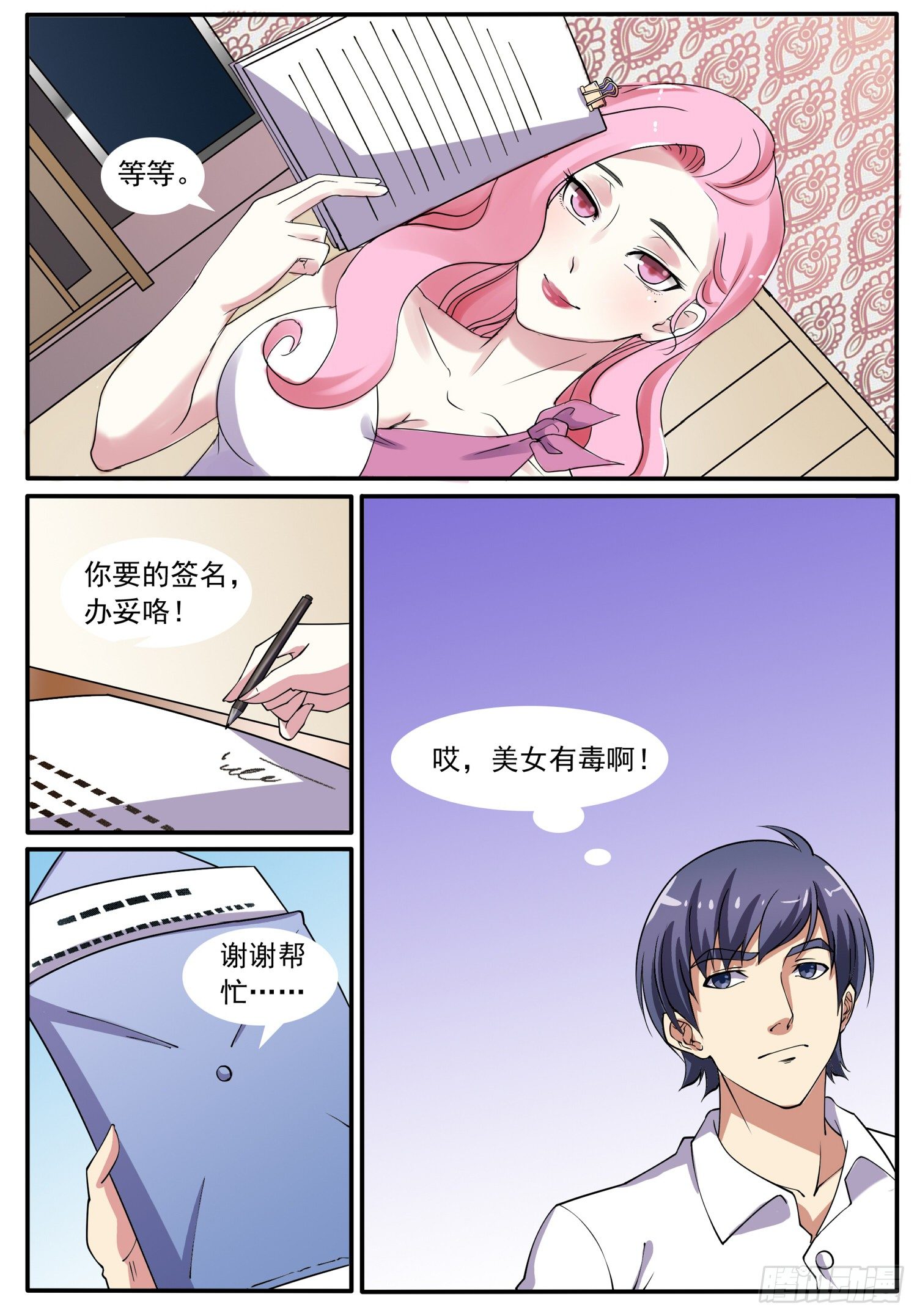 《我的极品美女总裁》7.配合你演出 第7页