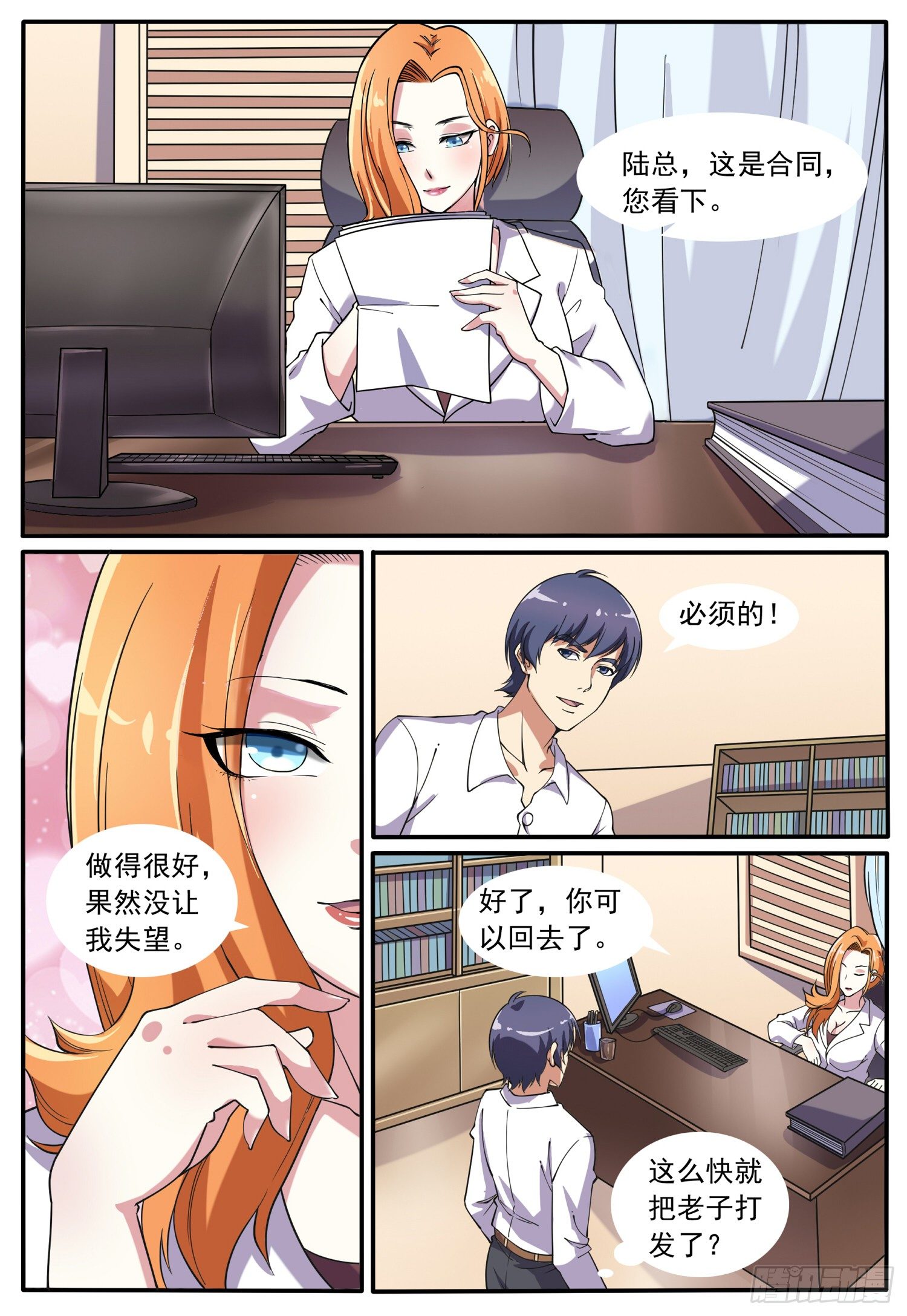 《我的极品美女总裁》7.配合你演出 第8页