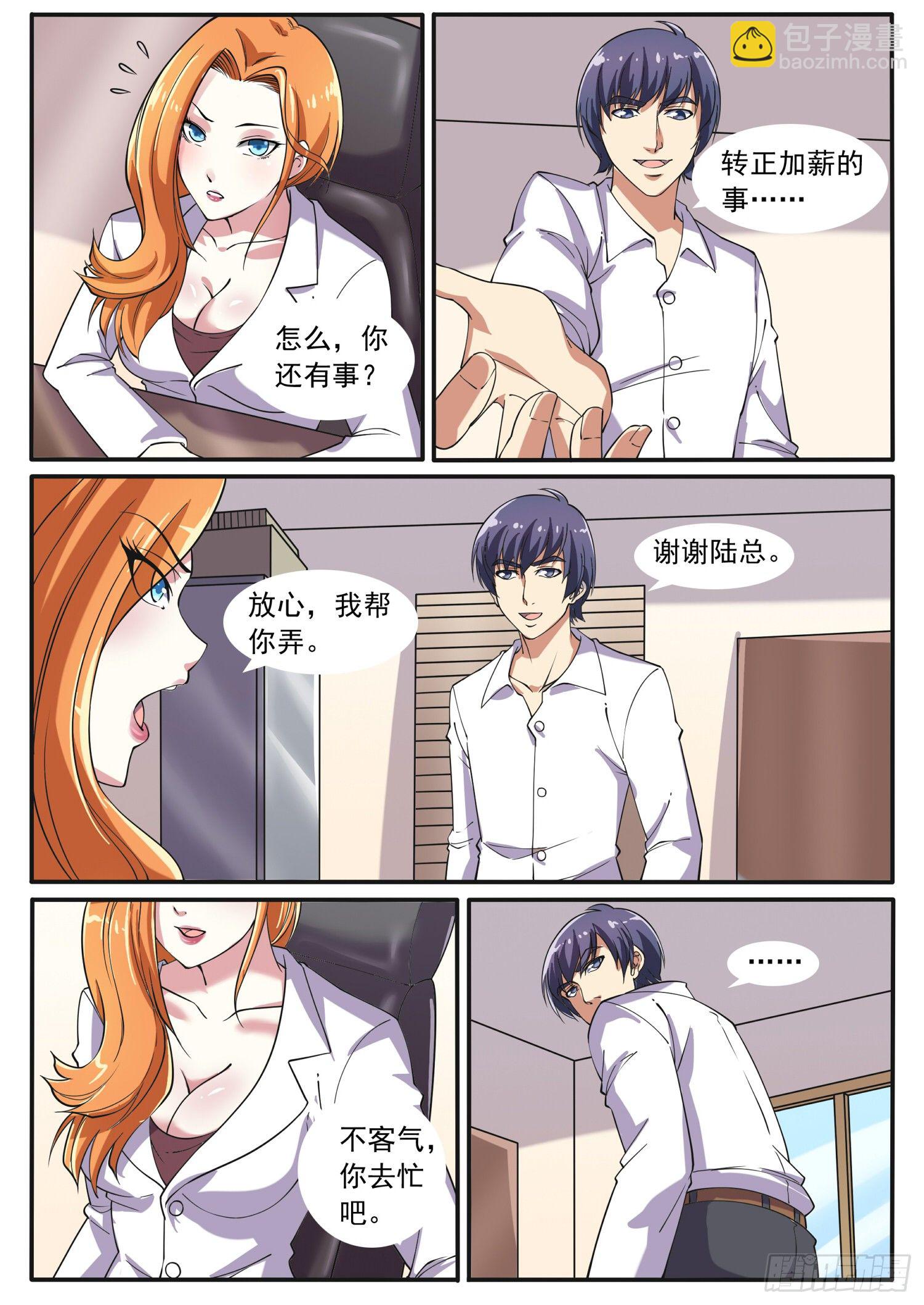 《我的极品美女总裁》7.配合你演出 第9页