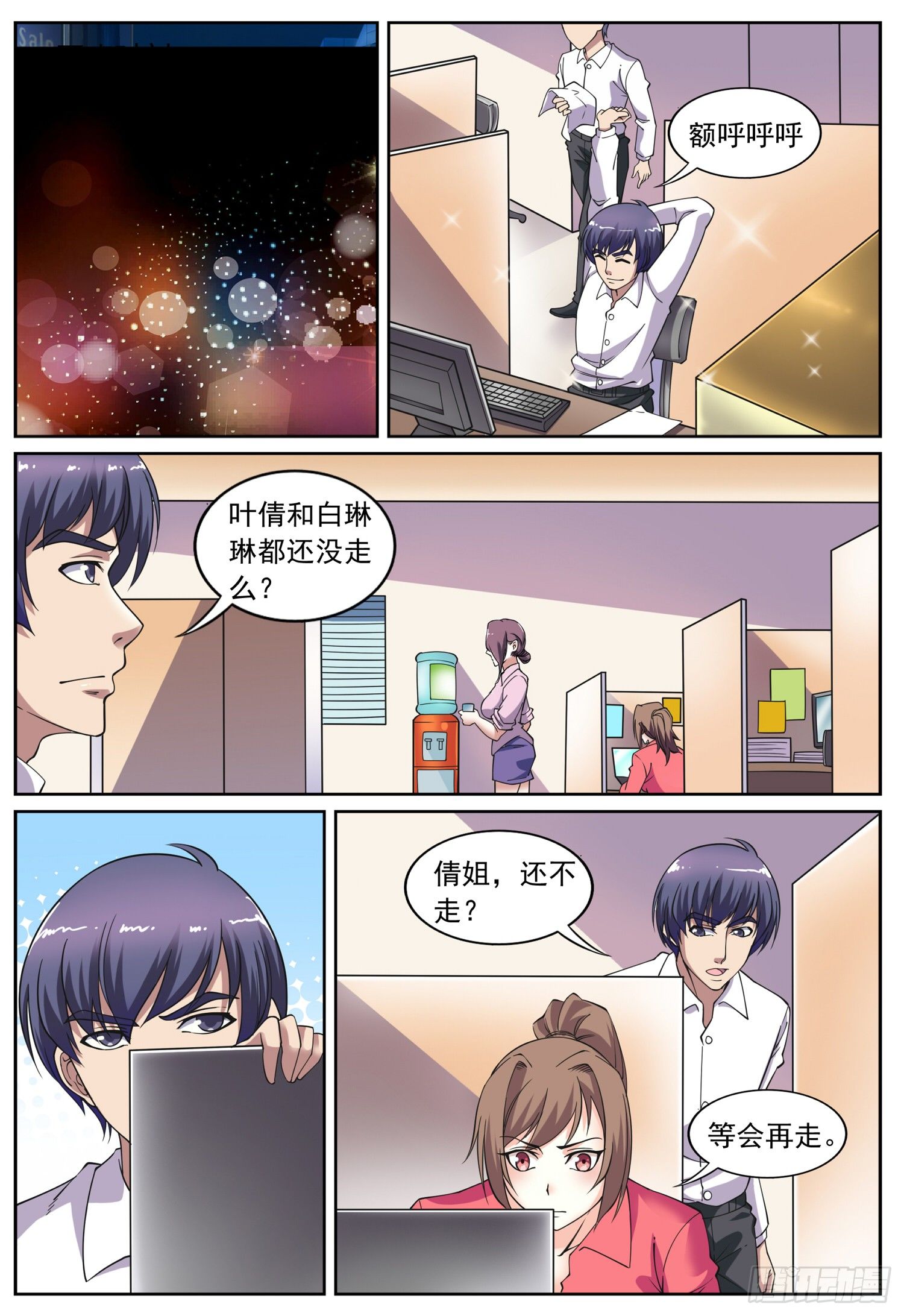 《我的极品美女总裁》8.竟玩潜规则 第2页