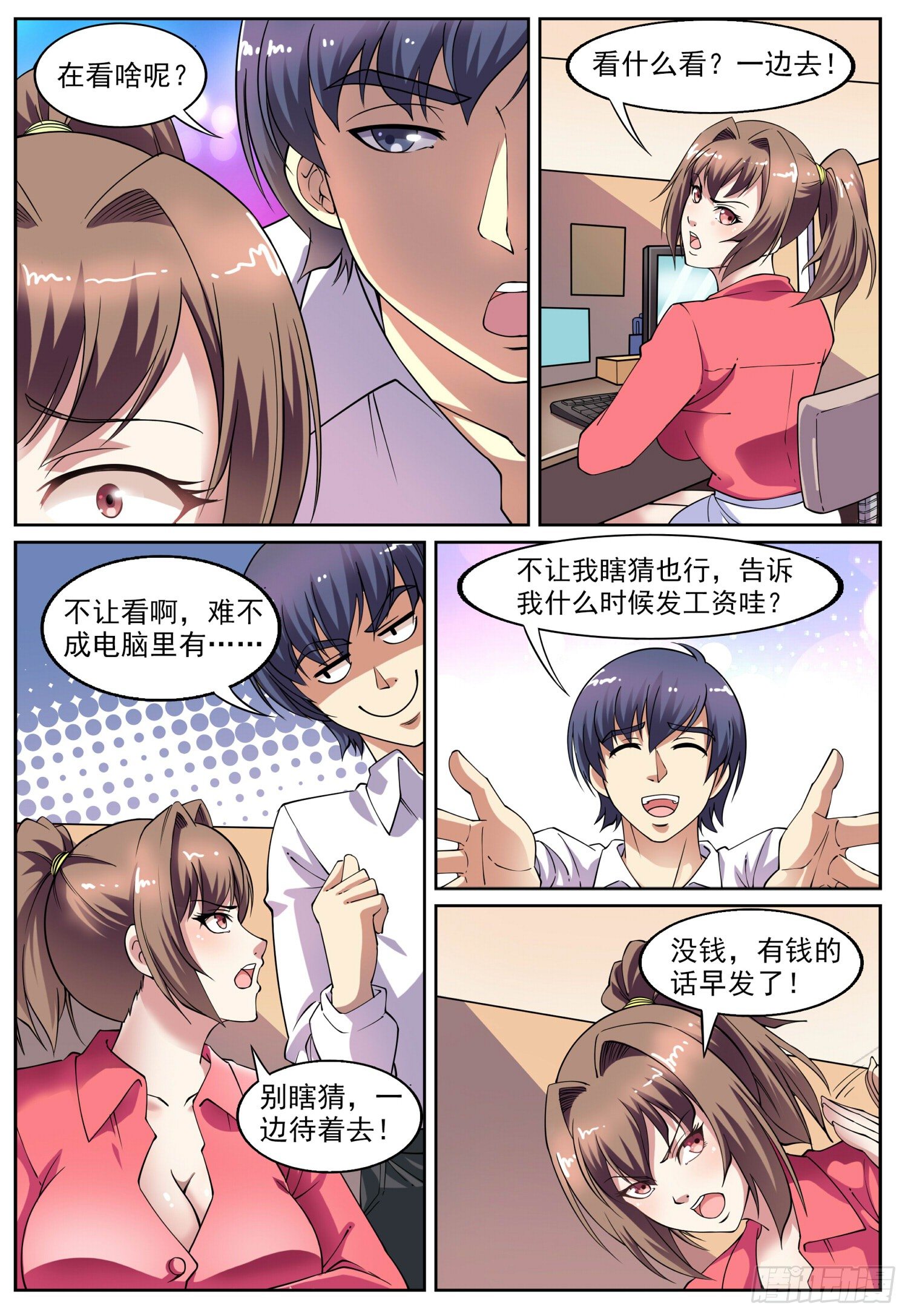 《我的极品美女总裁》8.竟玩潜规则 第3页