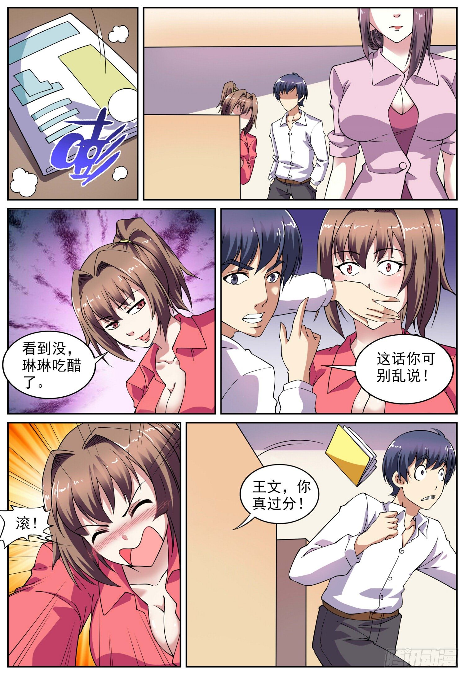 《我的极品美女总裁》8.竟玩潜规则 第5页
